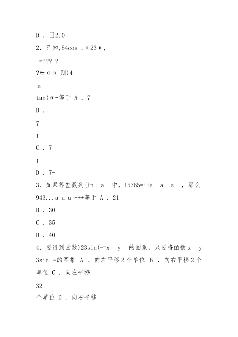 (山东)高三上学期数学(理科)期末考试试卷含答案.docx_第2页