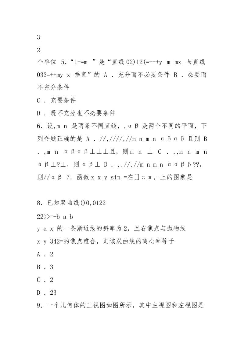 (山东)高三上学期数学(理科)期末考试试卷含答案.docx_第3页