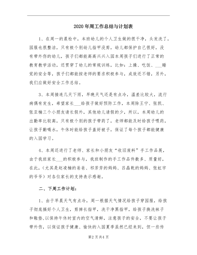 2020年周工作总结与计划表.doc_第2页