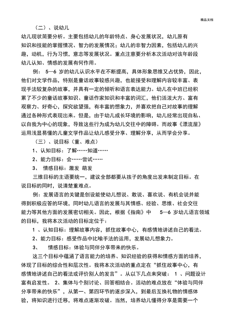 幼儿教师如何说课培训稿.docx_第2页