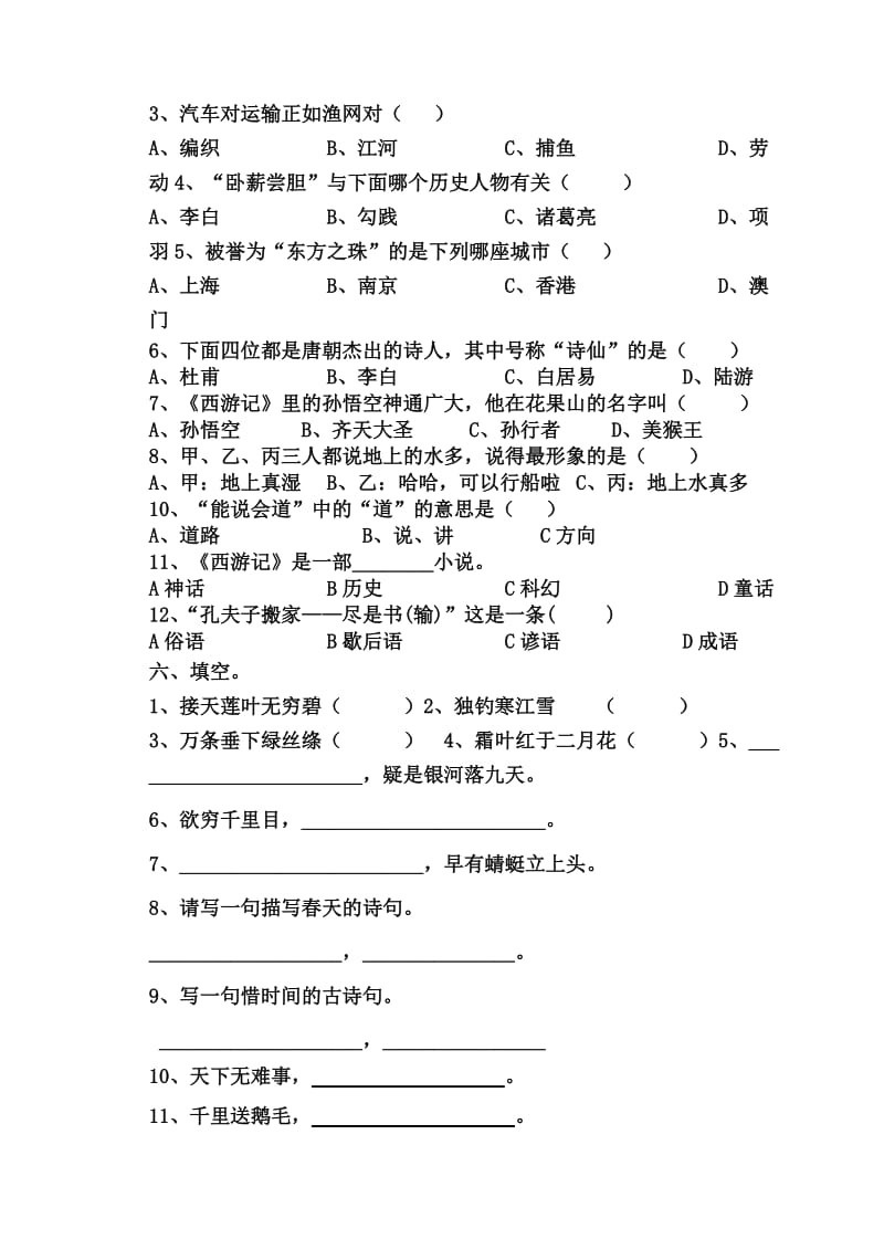 三年级语文知识竞赛.doc_第2页