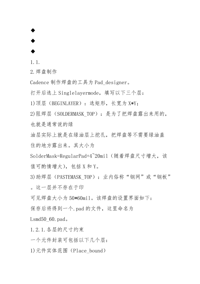 Cadence_Allegro元件封装制作规程(含实例).docx_第2页