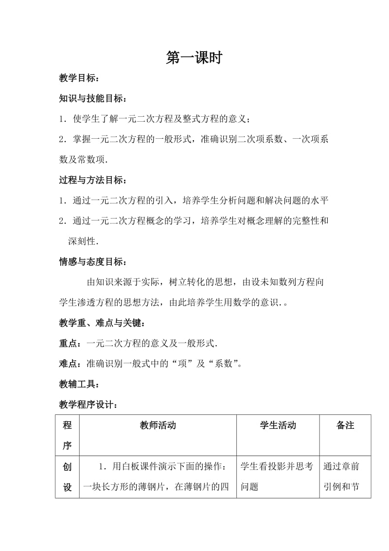 一元二次方程教案 (1).doc_第1页