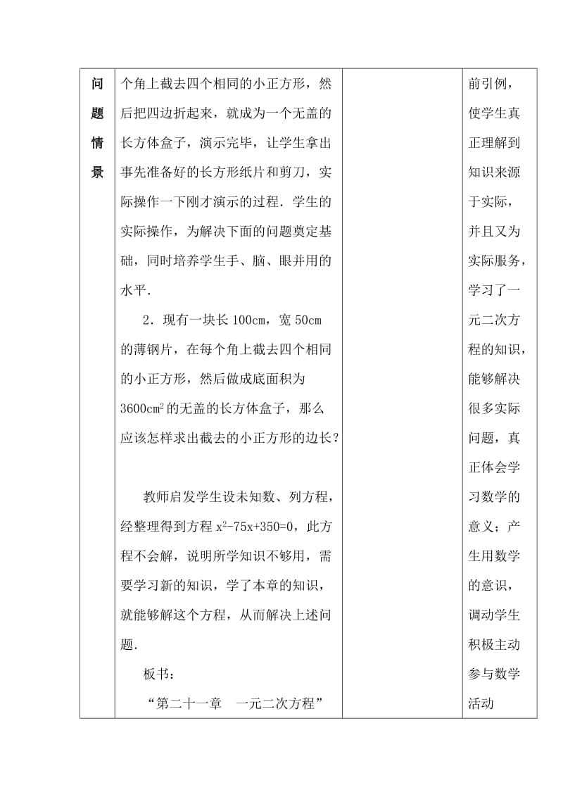 一元二次方程教案 (1).doc_第2页