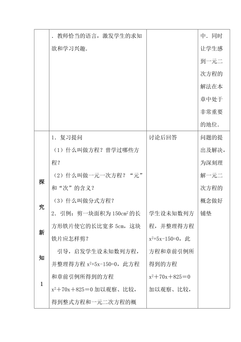 一元二次方程教案 (1).doc_第3页