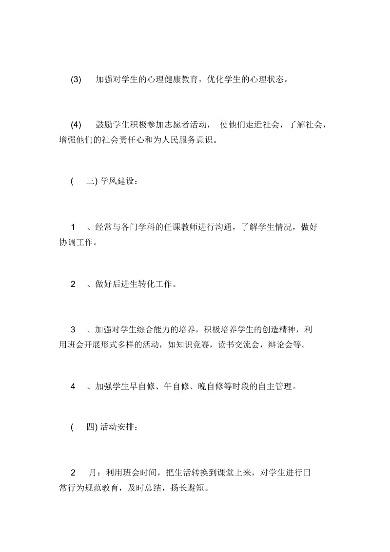 2021年高中一年级班主任下学期的工作计划.docx_第3页