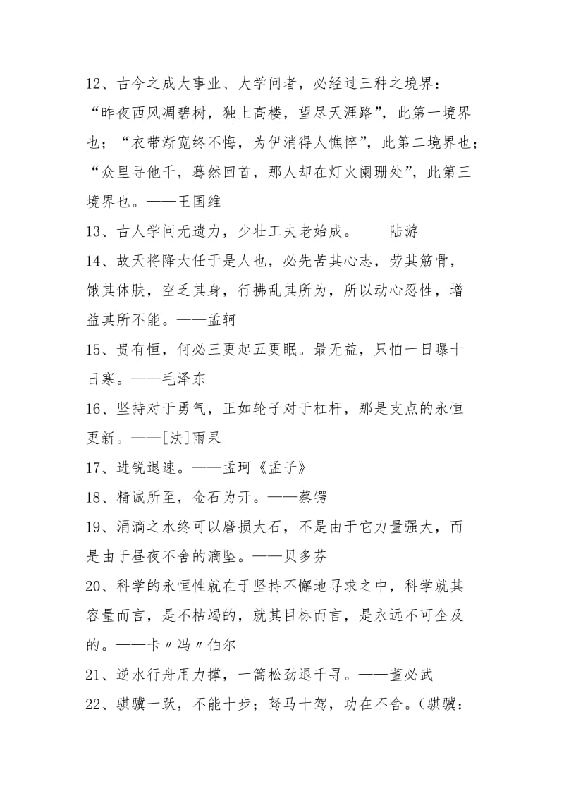 50条关于坚持的名人名言.docx_第2页