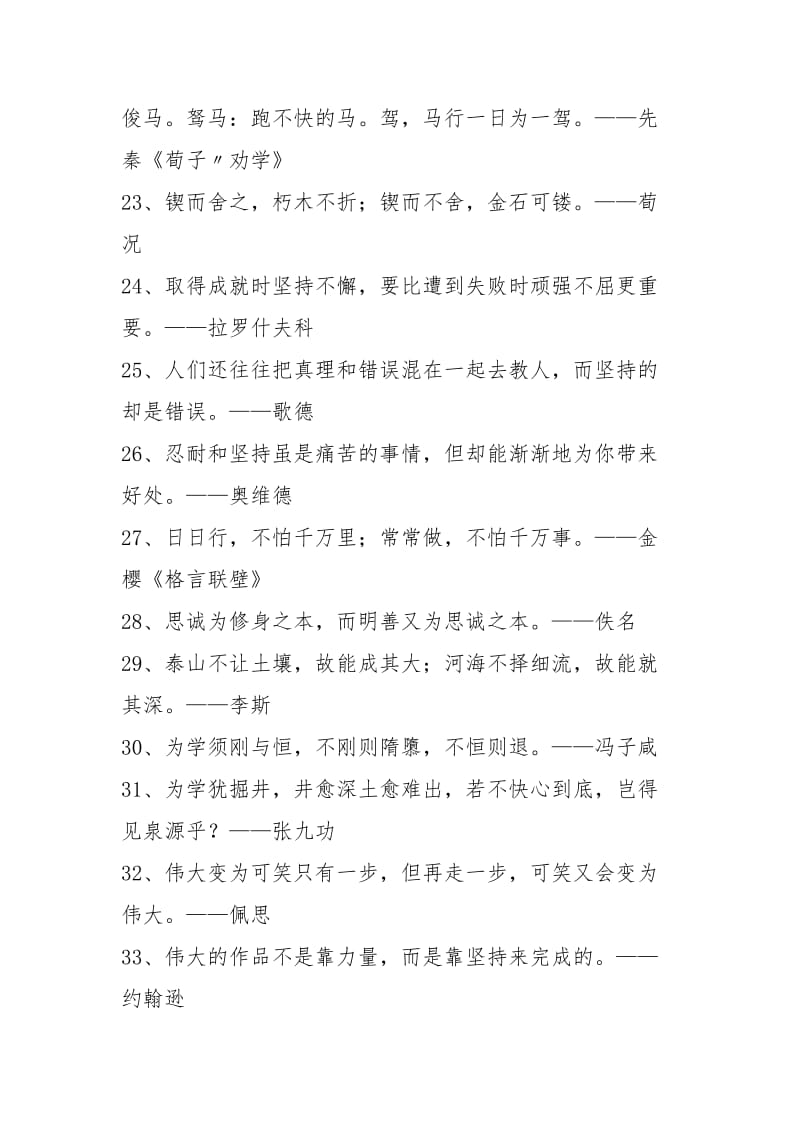 50条关于坚持的名人名言.docx_第3页