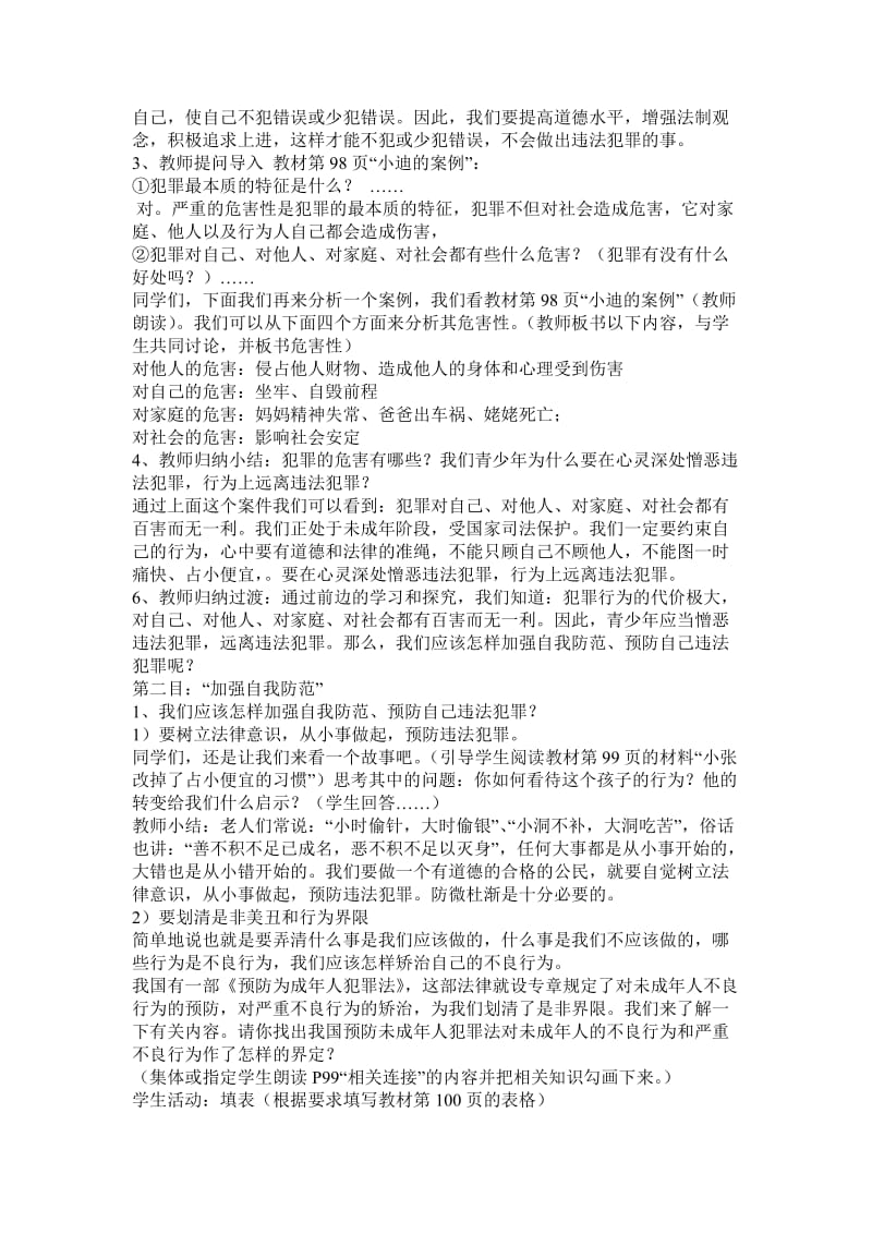 中学生法制教育教案：防患于未然.doc_第2页