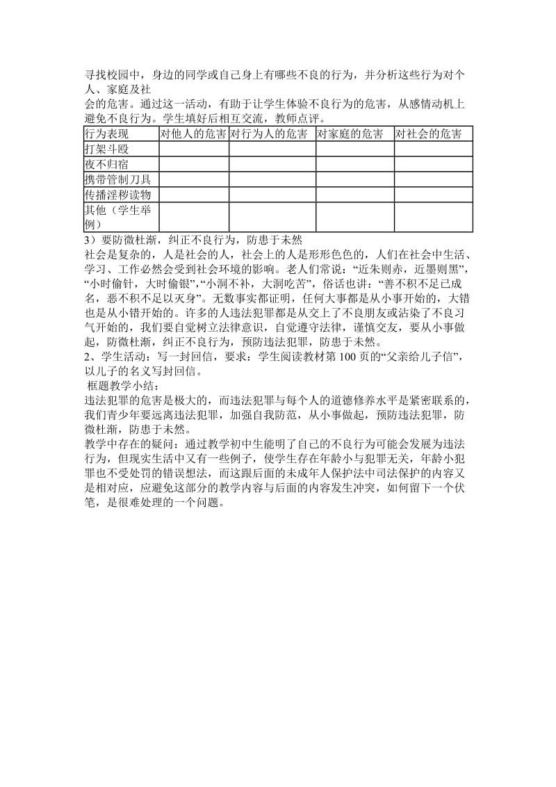 中学生法制教育教案：防患于未然.doc_第3页