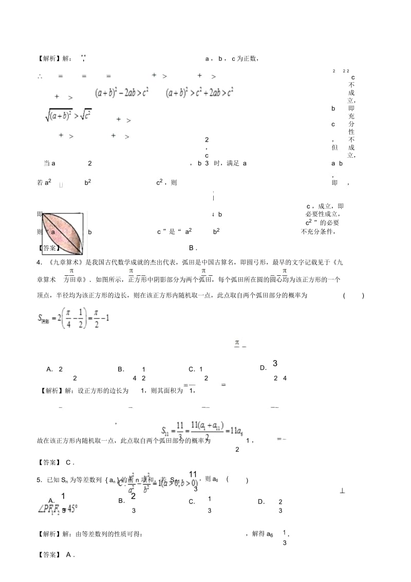 2019年高考数学仿真押题试卷七含解析.docx_第3页