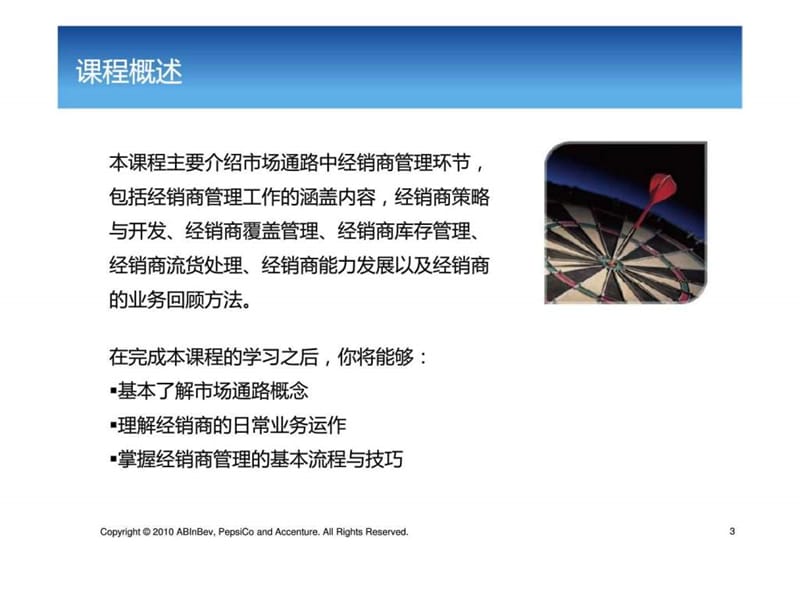 销售管理培训课程系列经销商管理.ppt_第3页