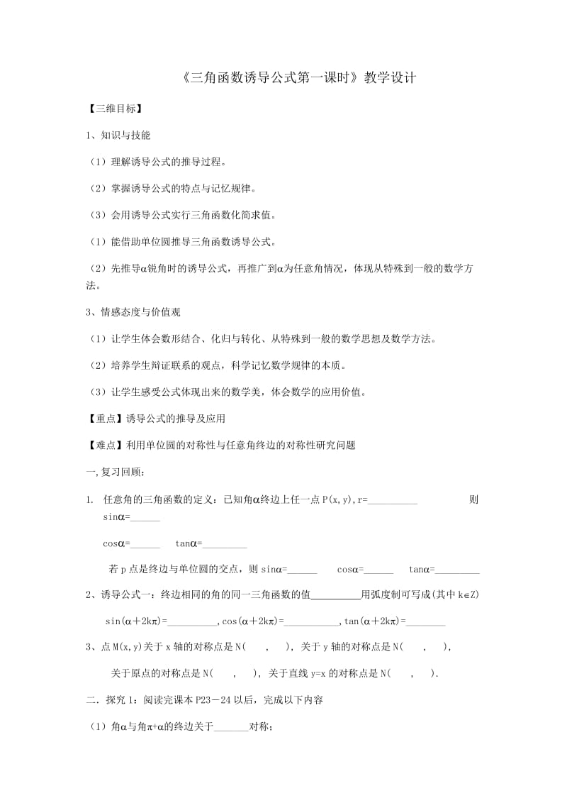 三角函数诱导公式第一课时.docx_第1页