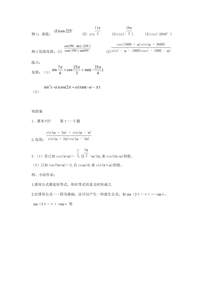 三角函数诱导公式第一课时.docx_第3页