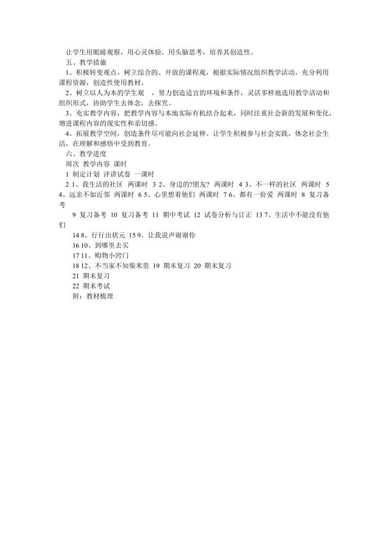 三年级品社计划.doc_第2页