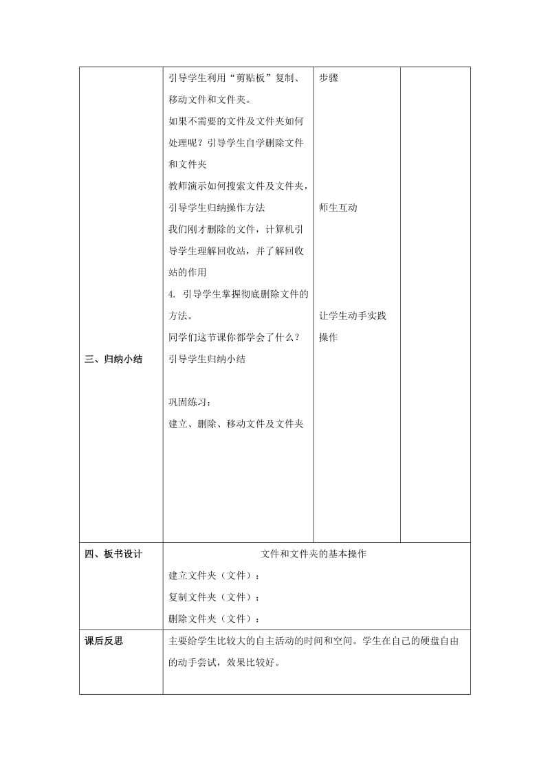 三年级下信息技术教案-文件和文件夹的基本操作_广科版.doc_第2页