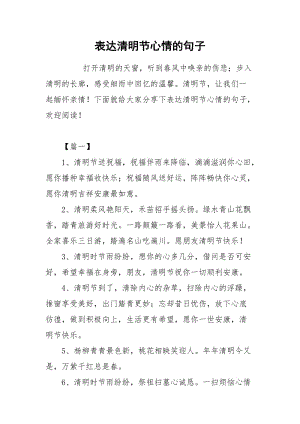 表达清明节心情的句子.docx