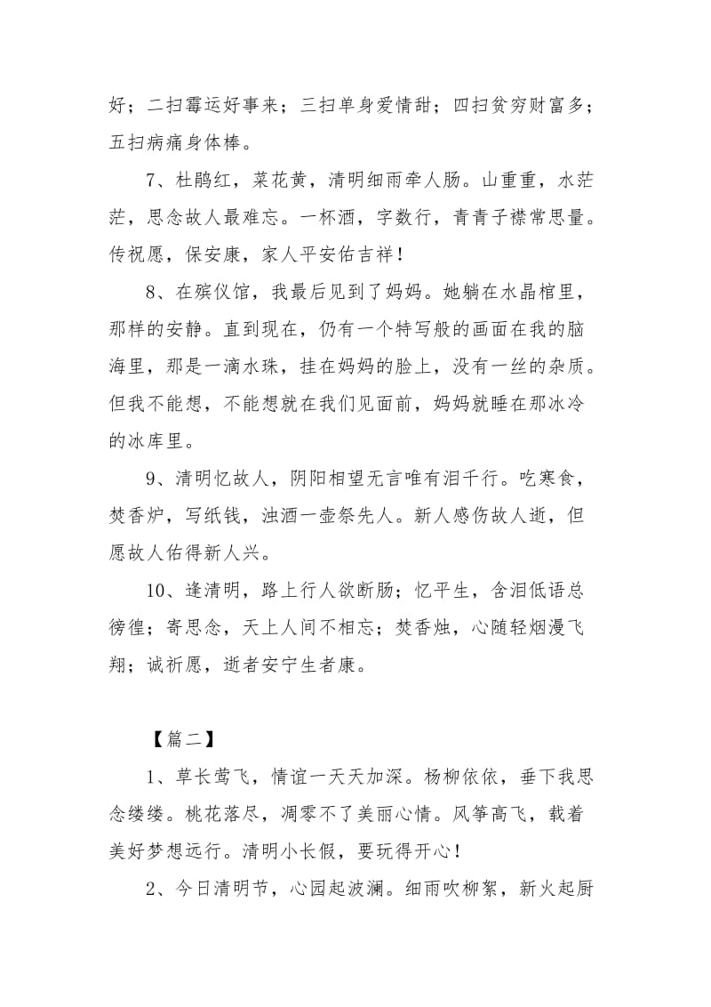 表达清明节心情的句子.docx_第2页