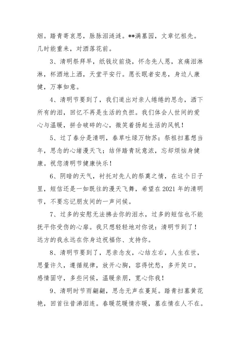 表达清明节心情的句子.docx_第3页