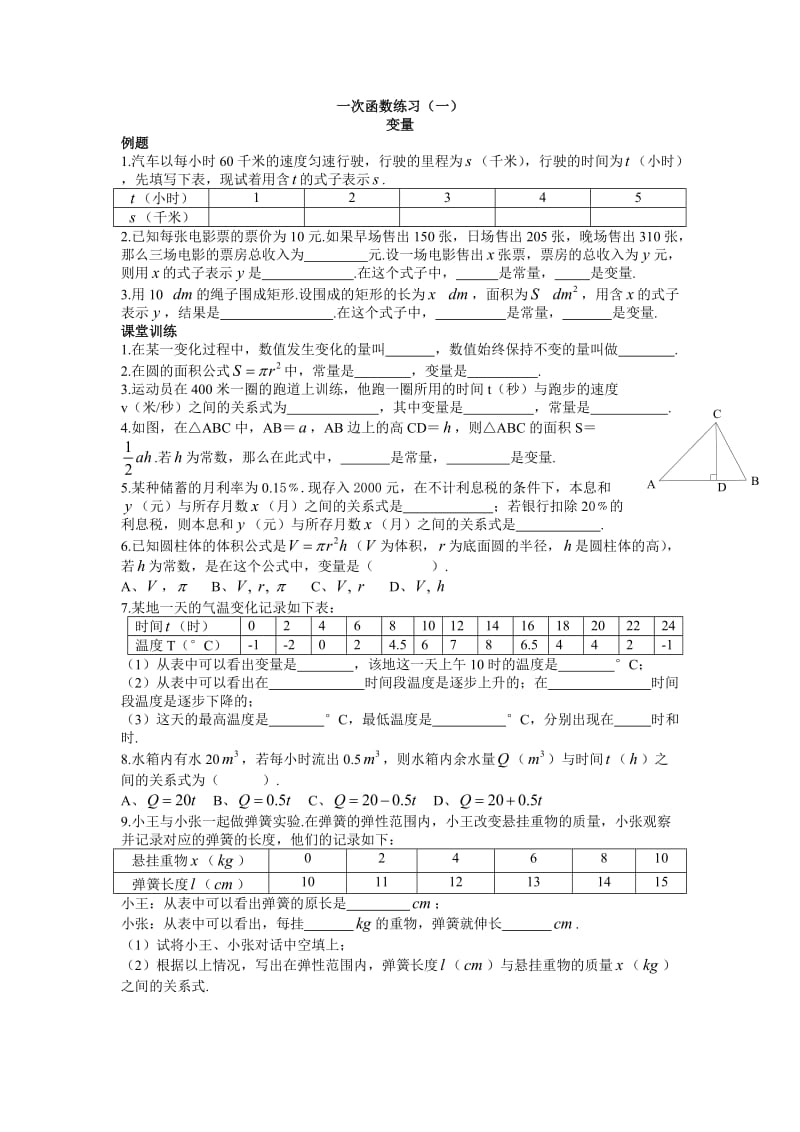 一次函数练习（一）.doc_第1页