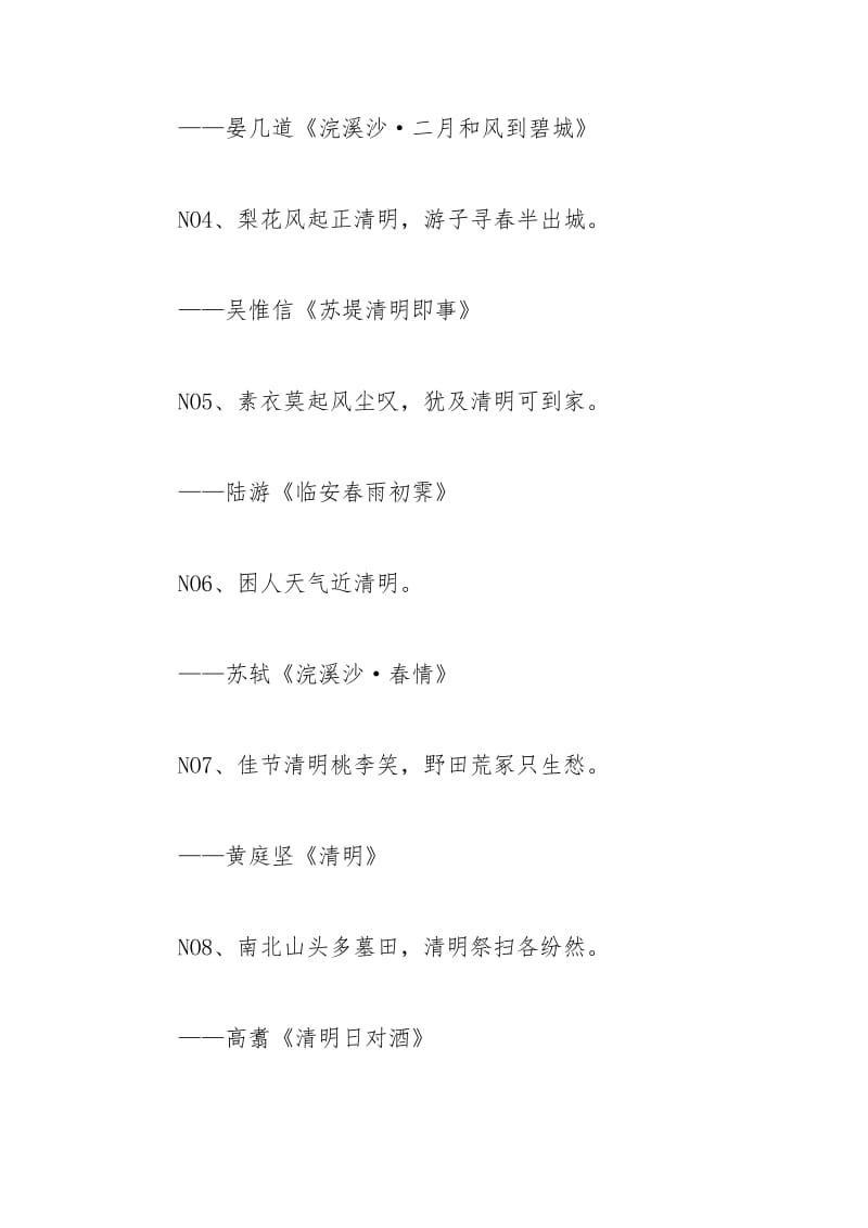 清明节的相关诗句30句.docx_第2页