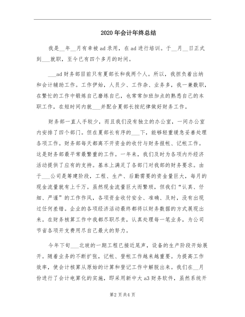 2020年会计年终总结.doc_第2页