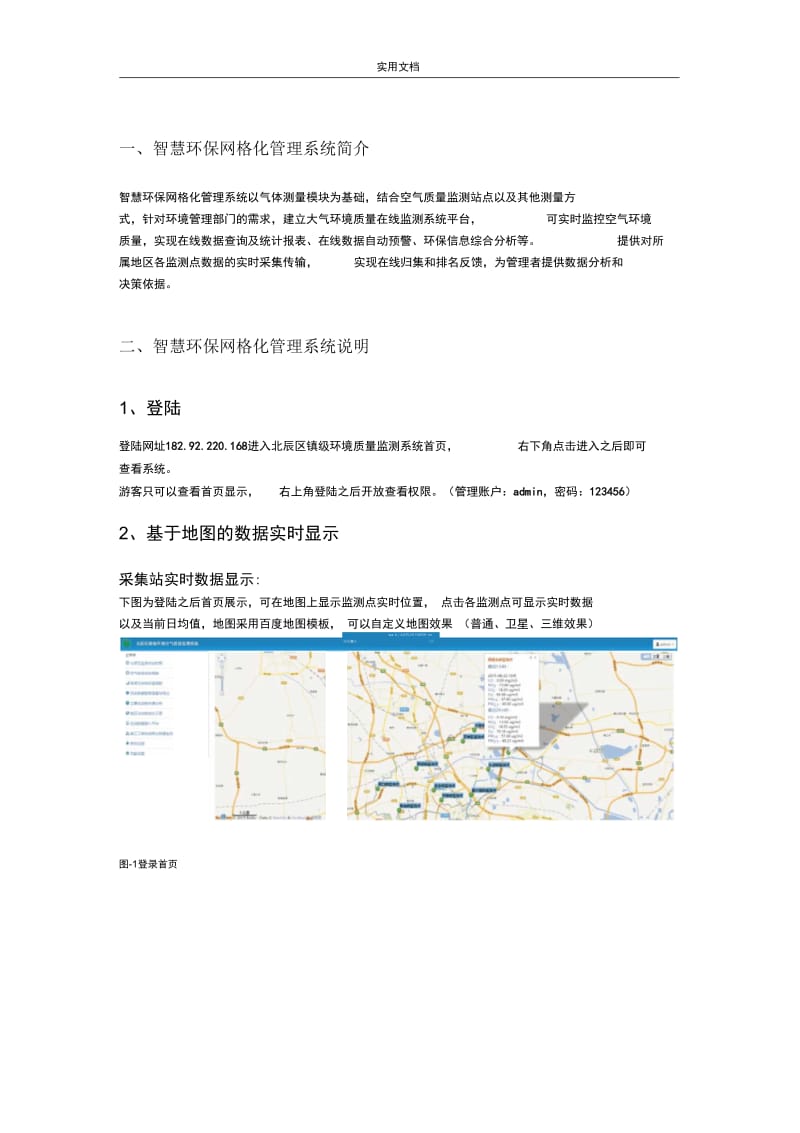 智慧环保大气污染防治系统.docx_第3页