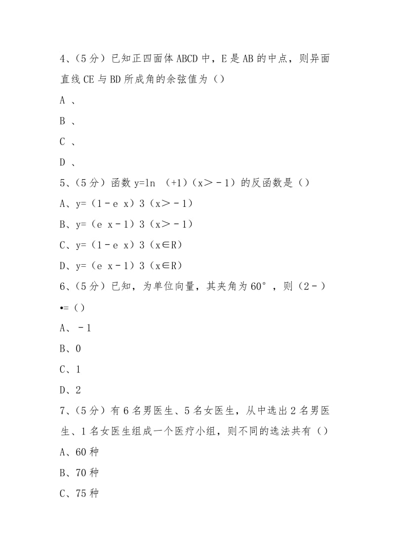 2021年全国统一高考数学试卷及解析(文科)(大纲版).docx_第2页