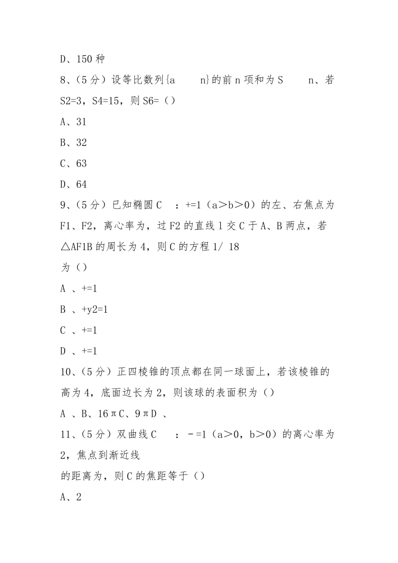 2021年全国统一高考数学试卷及解析(文科)(大纲版).docx_第3页