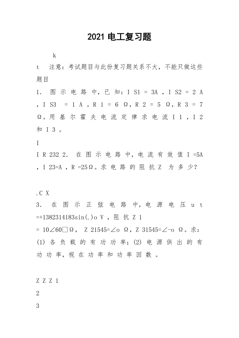 2021电工复习题.docx_第1页