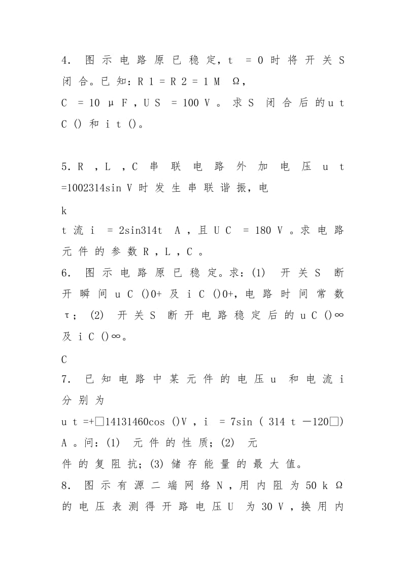 2021电工复习题.docx_第2页