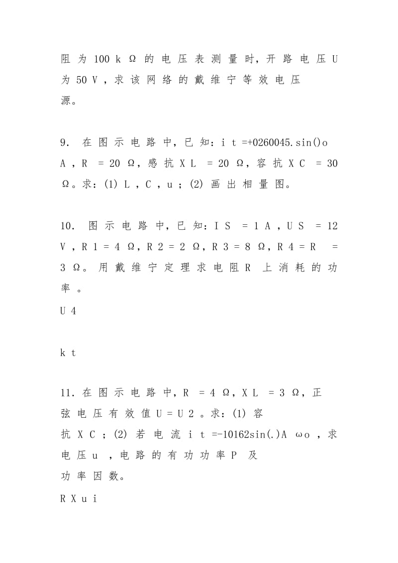 2021电工复习题.docx_第3页