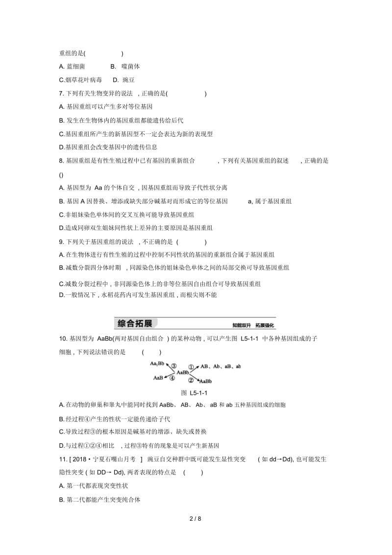 2019年高中生物第5章第1节基因突变和基因重组练习题含解析新人教版必修2.docx_第2页