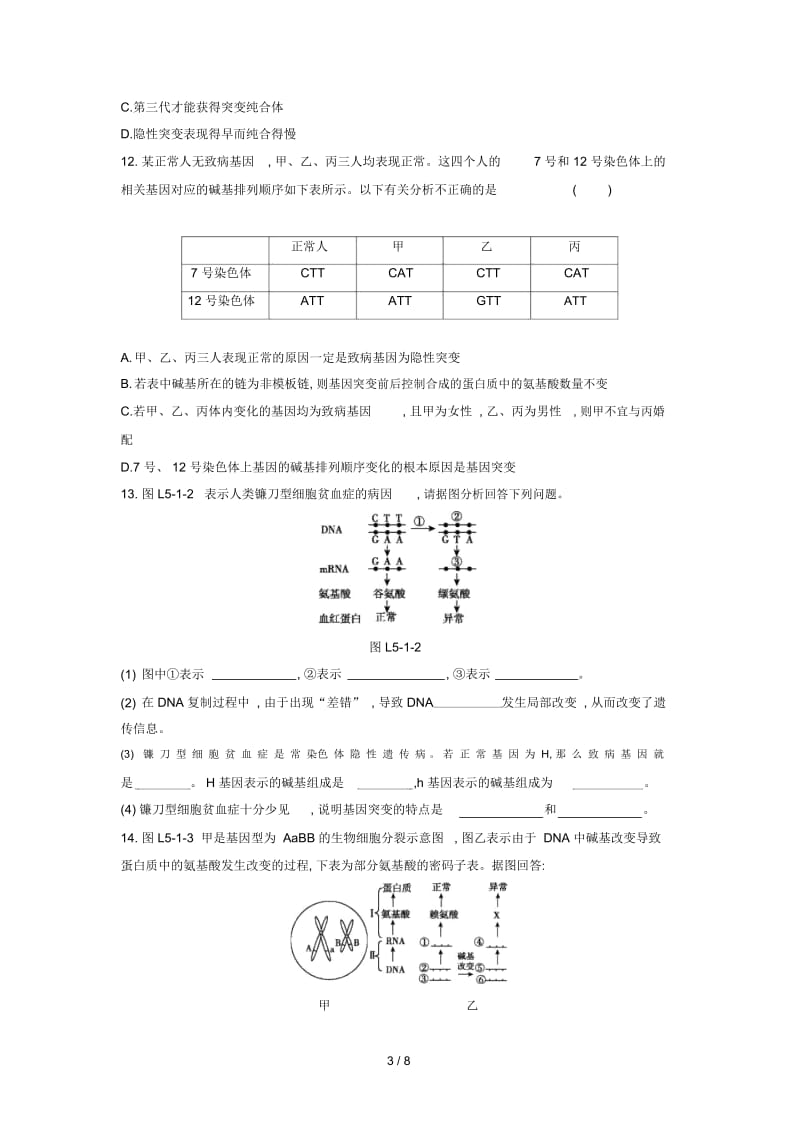 2019年高中生物第5章第1节基因突变和基因重组练习题含解析新人教版必修2.docx_第3页