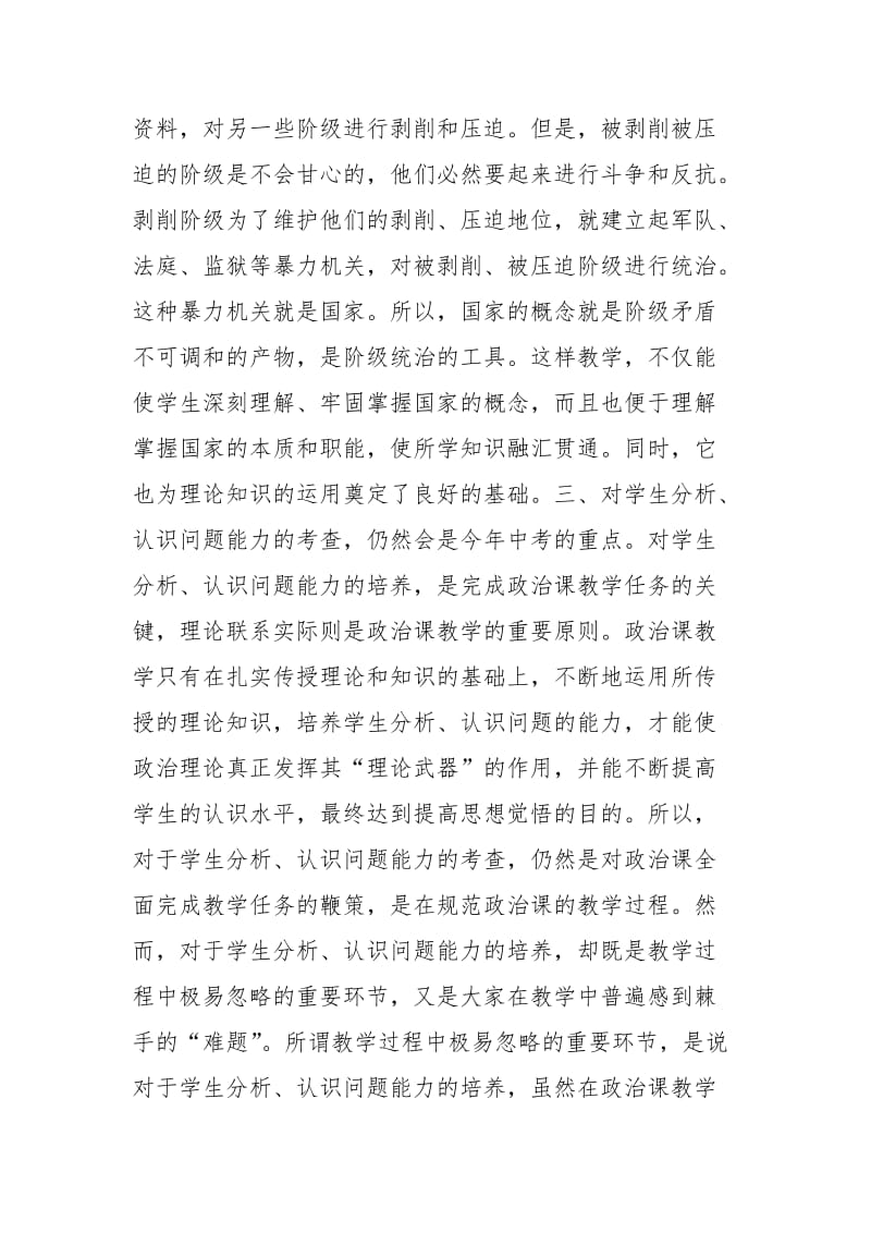 [政治论文]关于政治课的中考「扫描」与对策_政治论文.docx_第3页