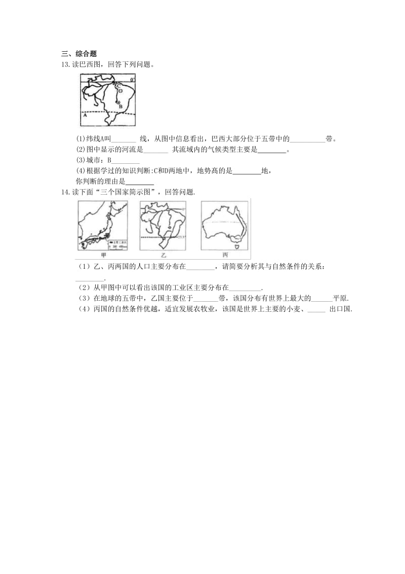 2021年人教版地理七年级下册9.2《巴西》课时练习(含答案).doc_第2页