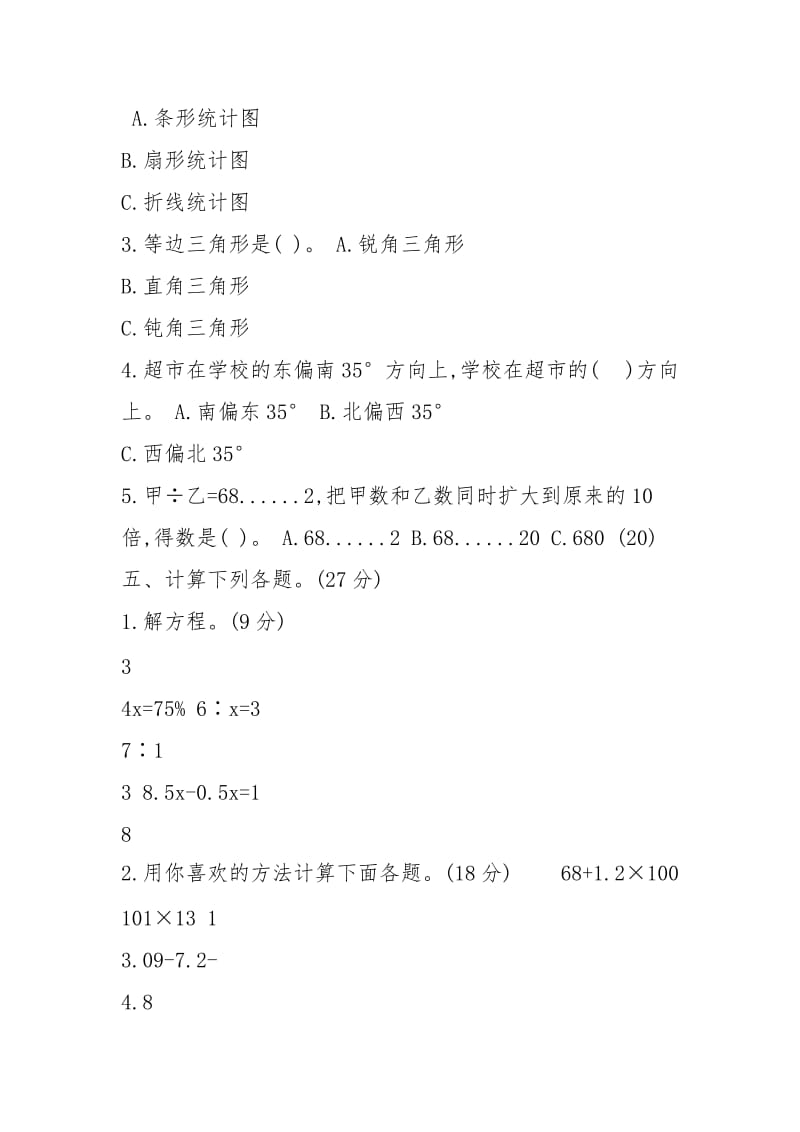 2021-2021学年六年级小升初真题卷(六).docx_第3页