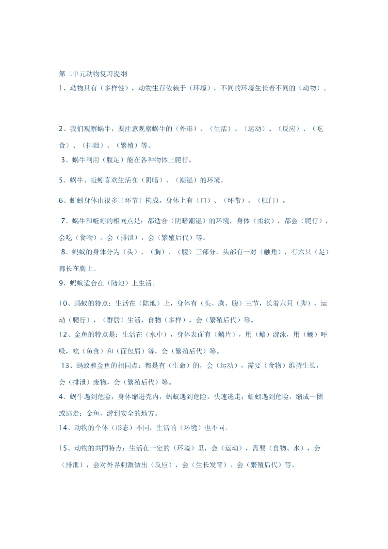 三上复习资料 第一单元植物复习提纲.doc_第2页