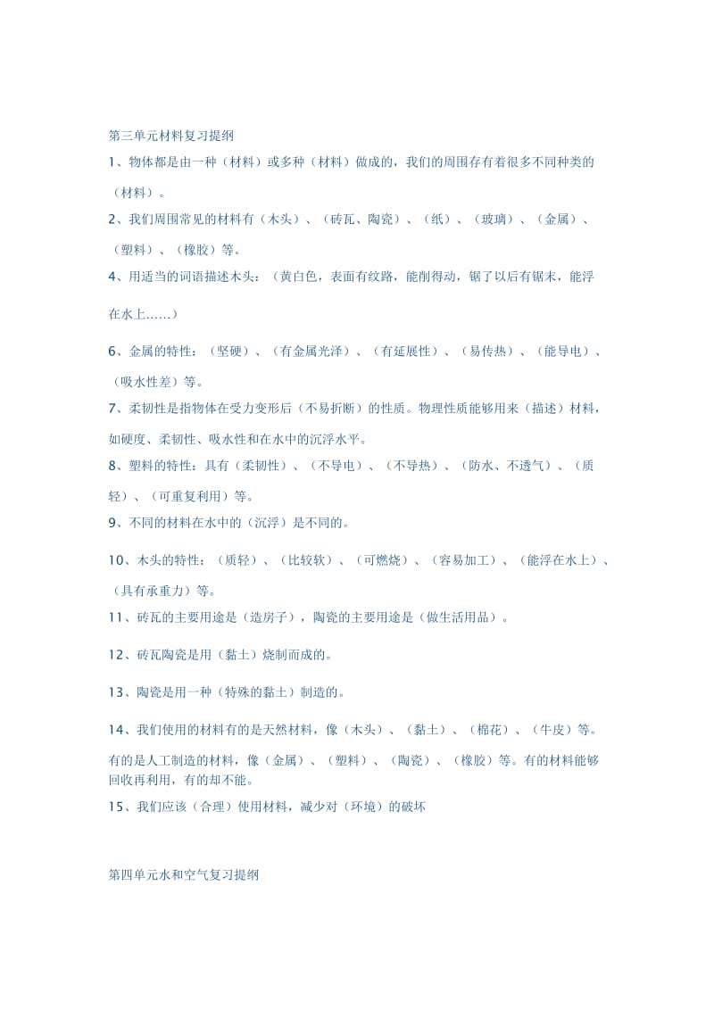 三上复习资料 第一单元植物复习提纲.doc_第3页