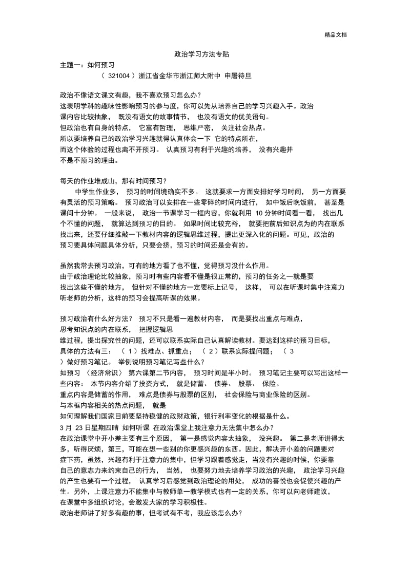 政治学习方法.docx_第1页