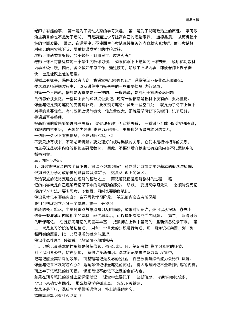 政治学习方法.docx_第2页