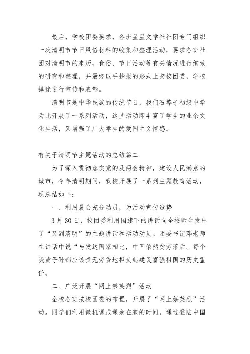 有关于清明节主题活动的总结.docx_第2页