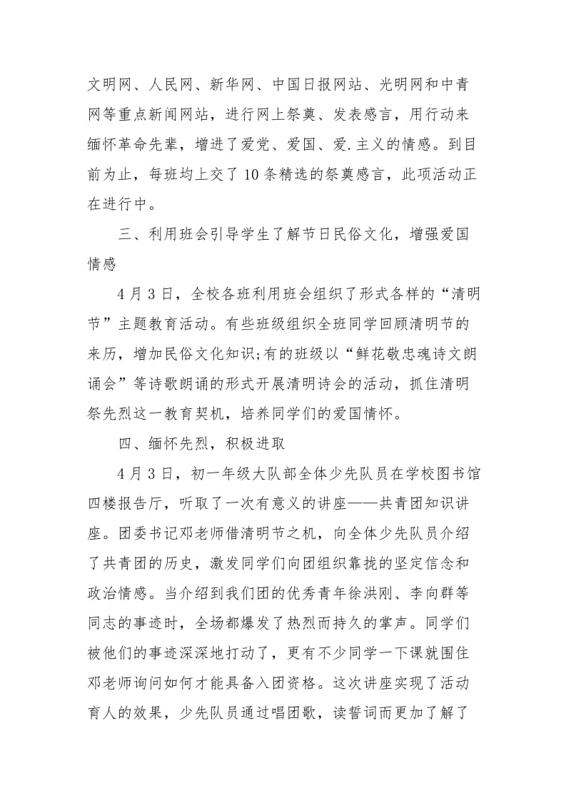 有关于清明节主题活动的总结.docx_第3页