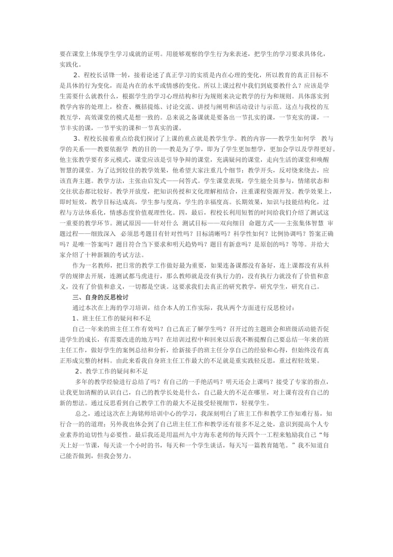 上海铭师中心培训心得总结.doc_第2页