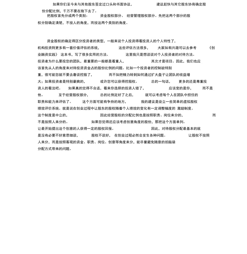 投资者与经营者股权分配.docx_第2页