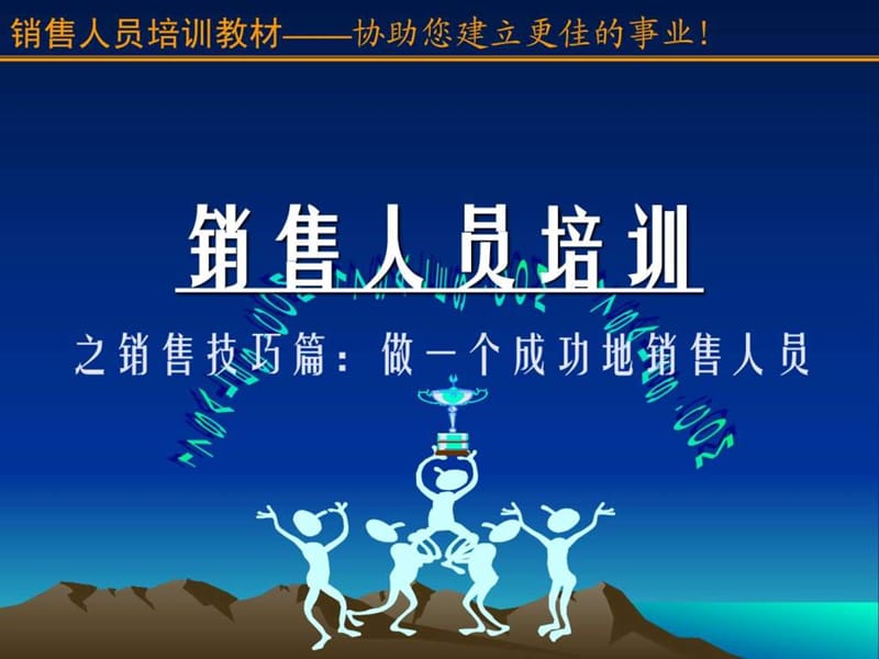 销售人员培训教材五星级标准.ppt_第1页