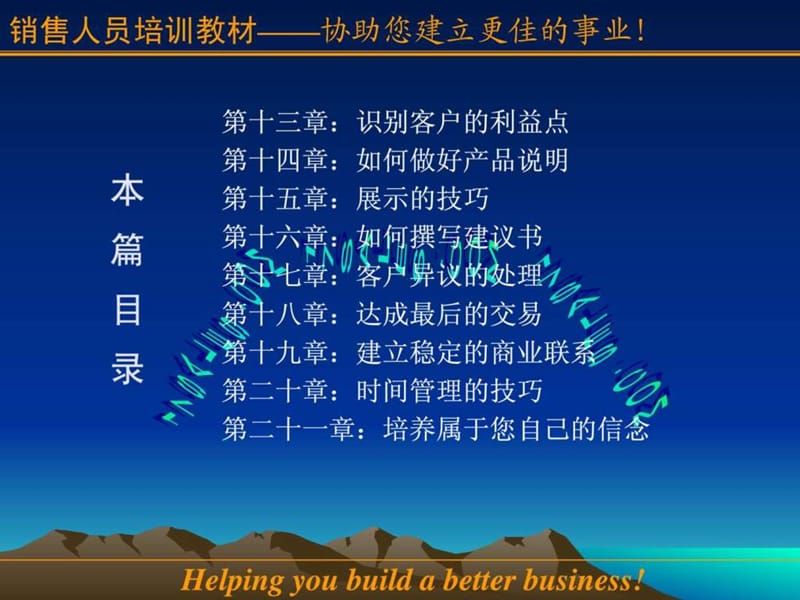 销售人员培训教材五星级标准.ppt_第3页