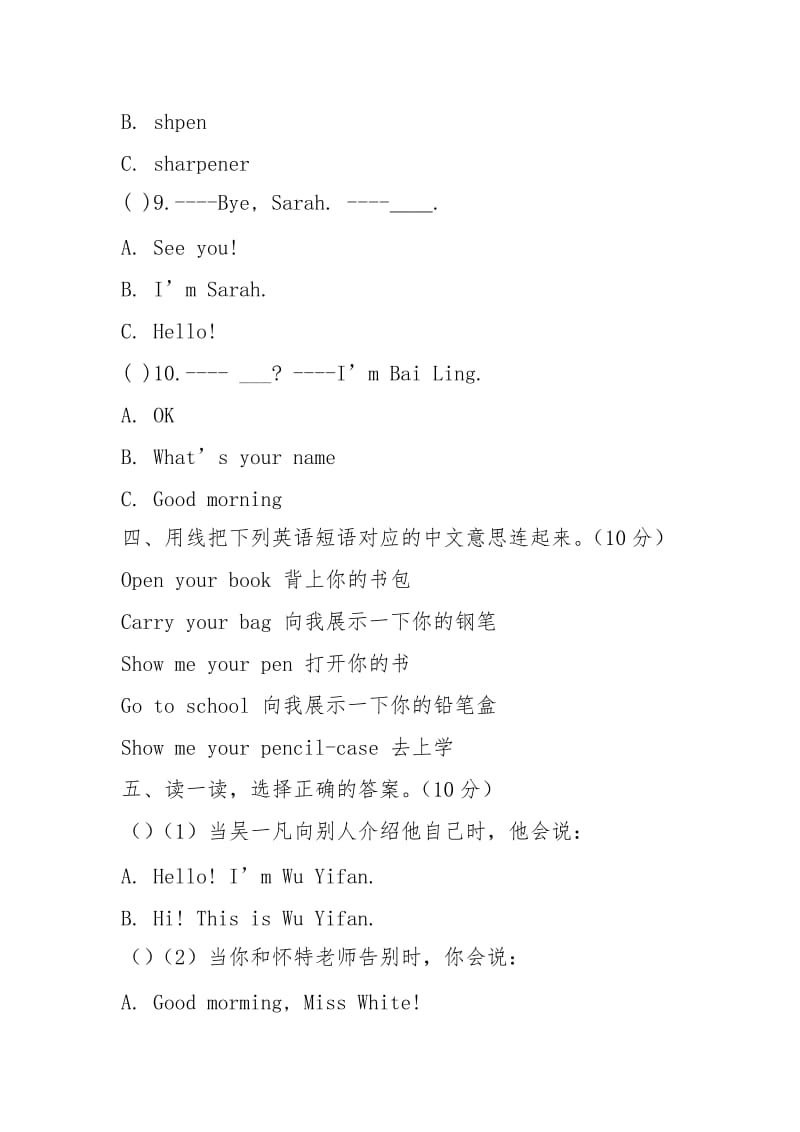 (完整)人教版三年级英语上册第一单元测试题1.docx_第3页