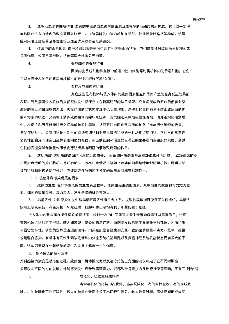 执业兽医师考试资料之兽医外科学.docx_第2页