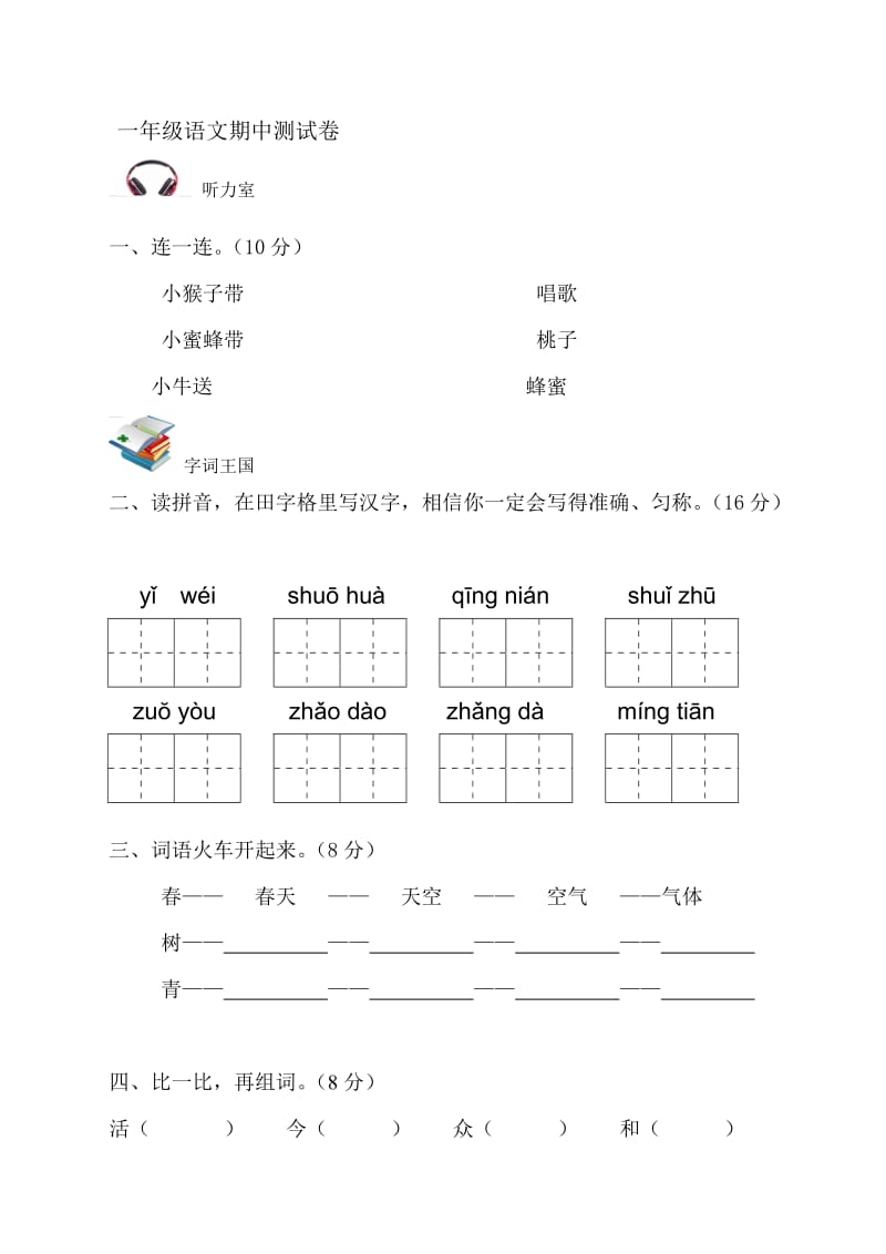 一下语文期中测试卷 2.doc_第1页